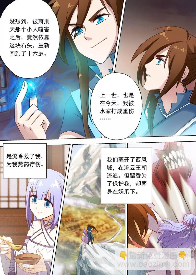 靈劍尊 - 第4話 異寶輪迴石 - 2