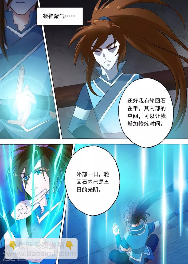 靈劍尊 - 第4話 異寶輪迴石 - 1