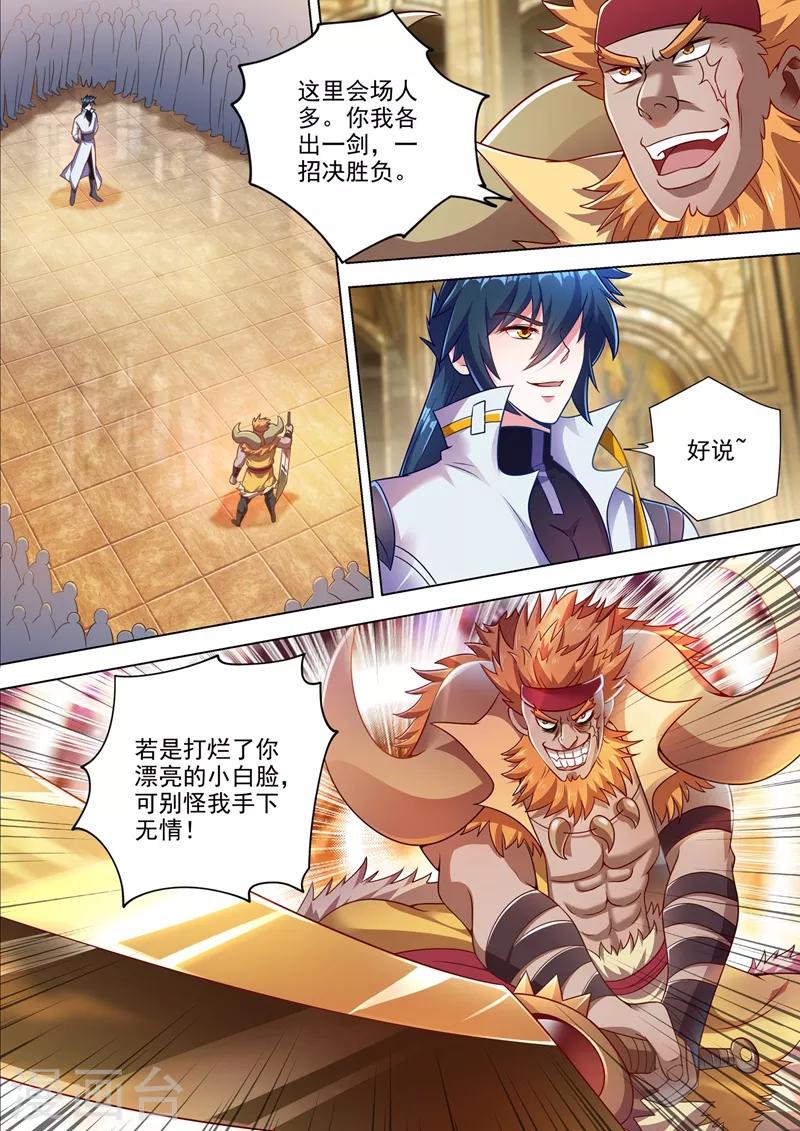 靈劍尊 - 第302話 我是不是太高調了？ - 1