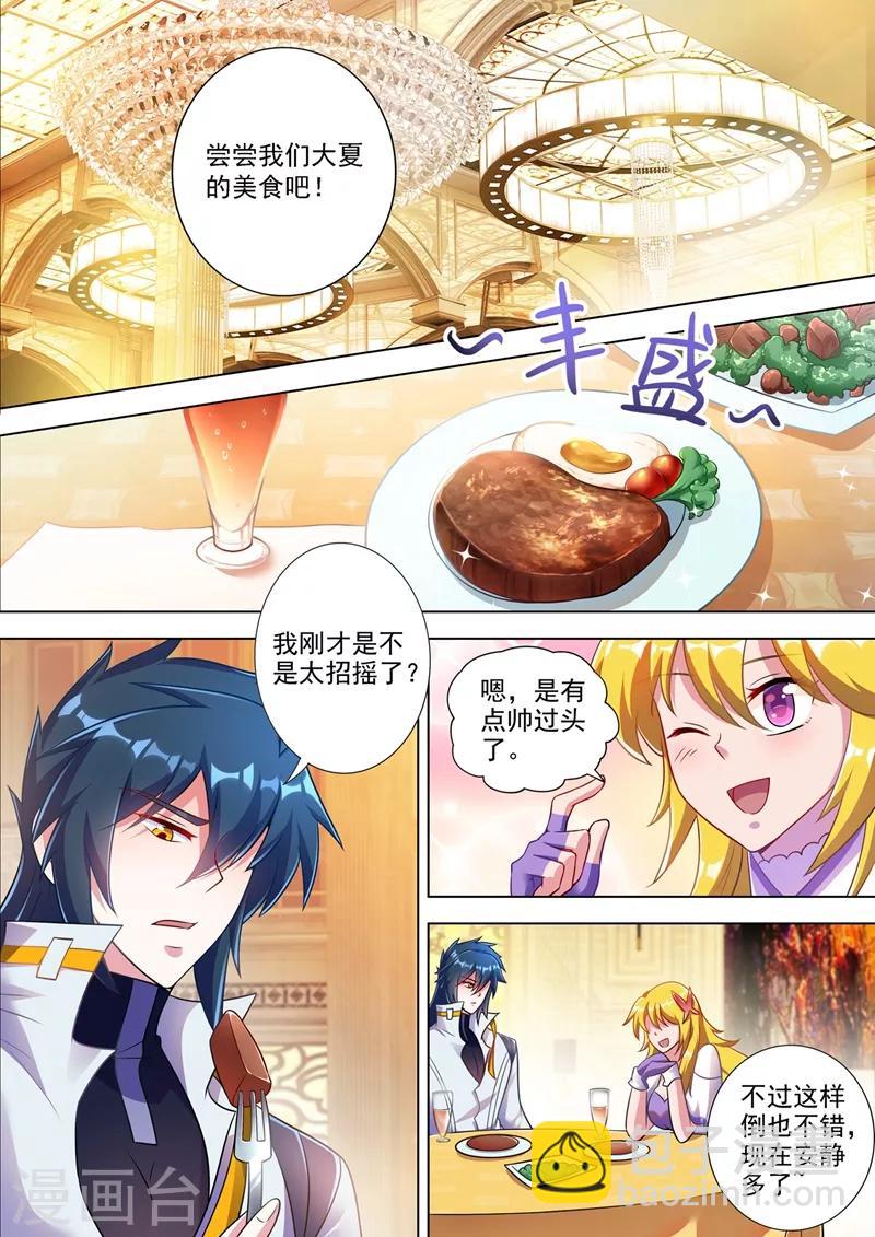 靈劍尊 - 第302話 我是不是太高調了？ - 1