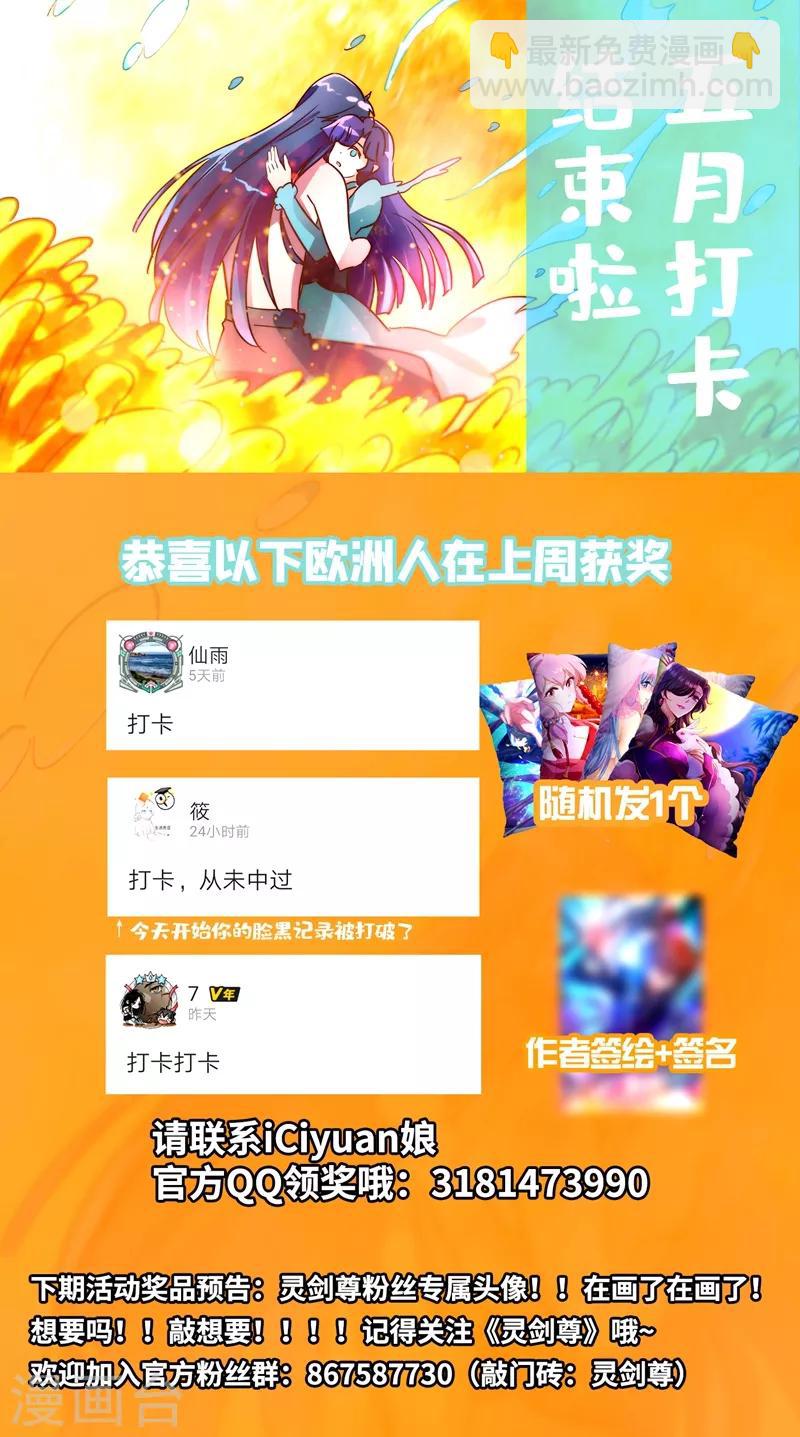 靈劍尊 - 第302話 我是不是太高調了？ - 3