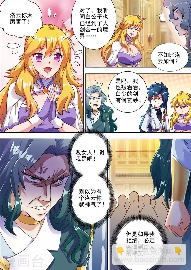 靈劍尊 - 第302話 我是不是太高調了？ - 1