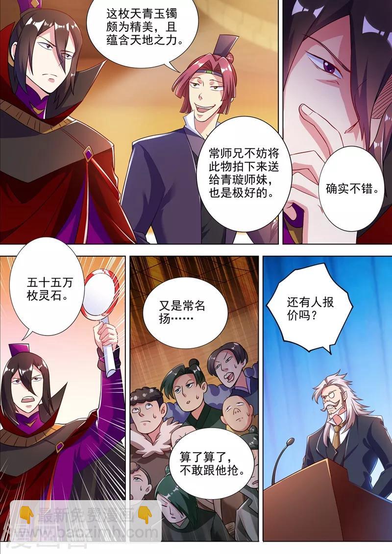 靈劍尊 - 第306話 就是跟你槓 - 2