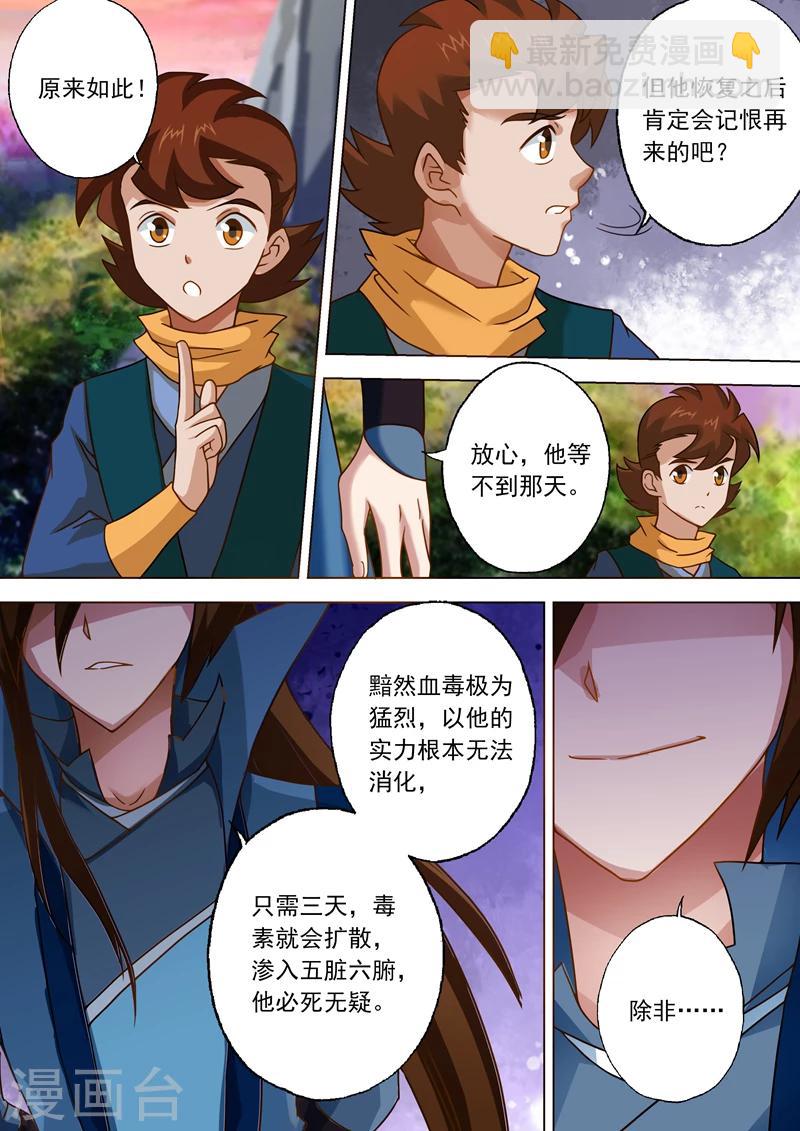 靈劍尊 - 第32話 黯然血毒 - 1