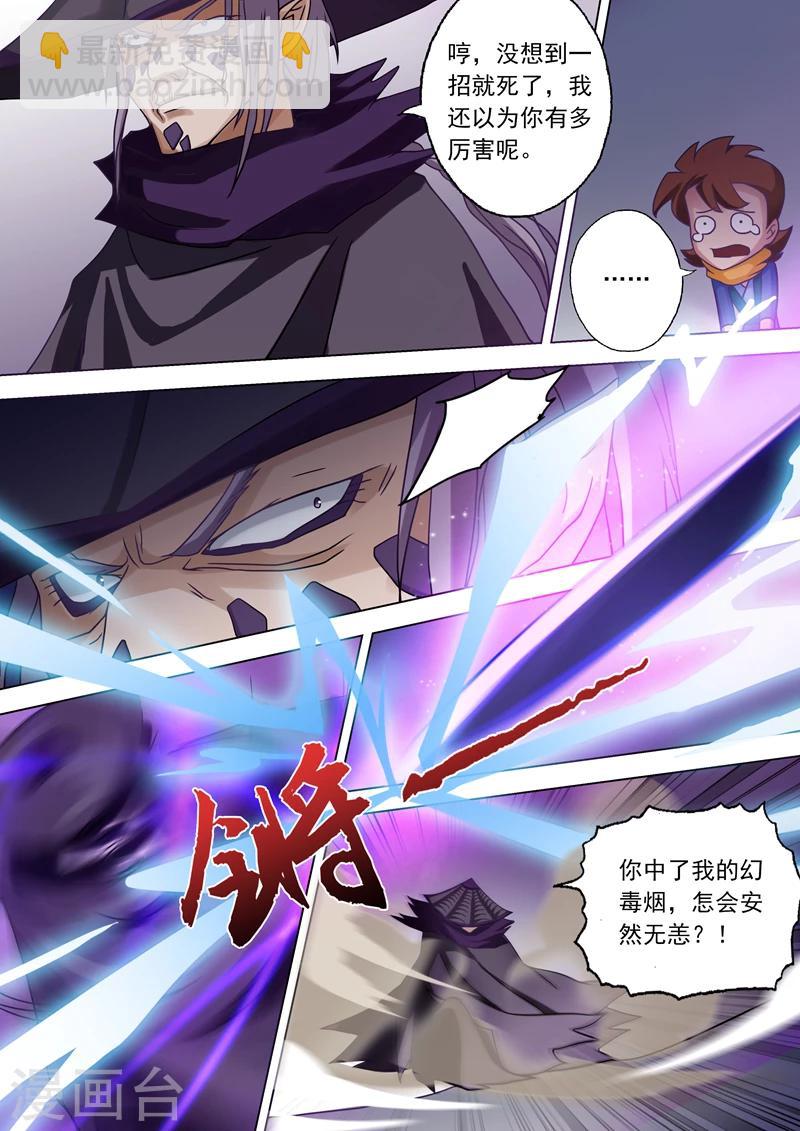 靈劍尊 - 第32話 黯然血毒 - 3