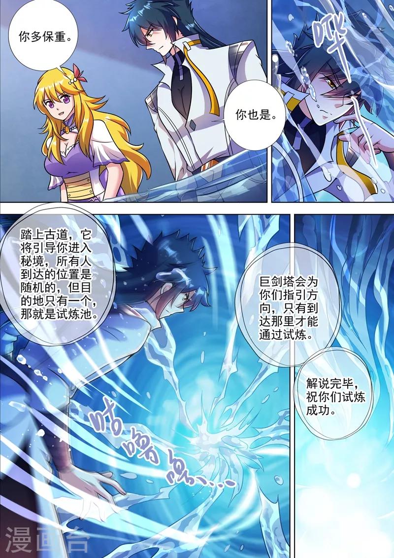 靈劍尊 - 第312話 開局就好運！ - 1