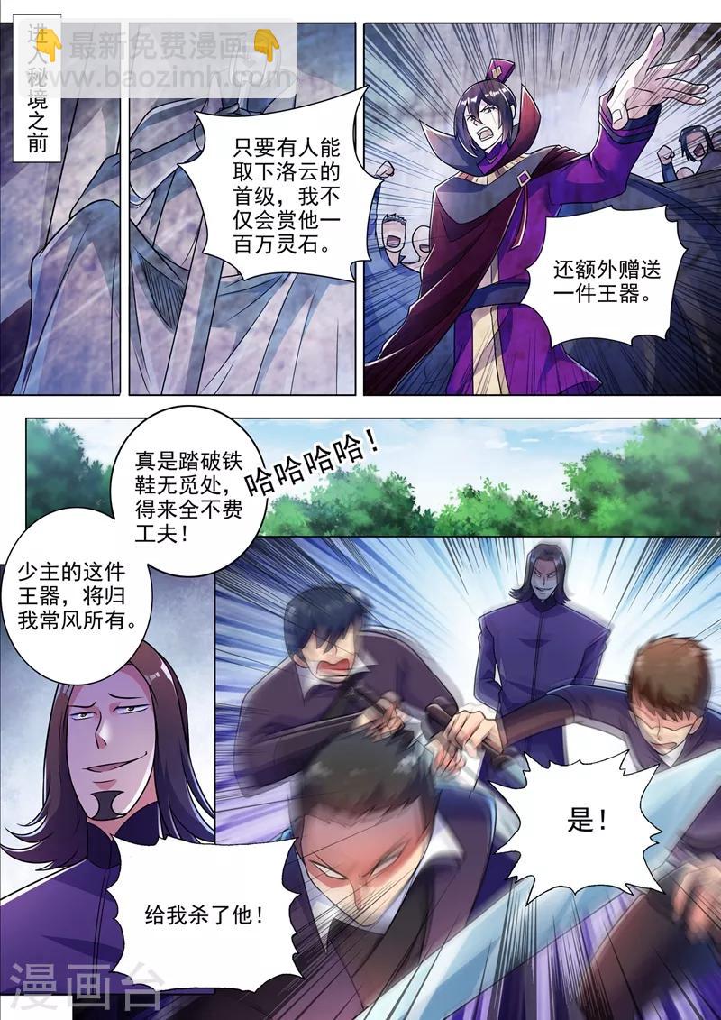 靈劍尊 - 第312話 開局就好運！ - 1