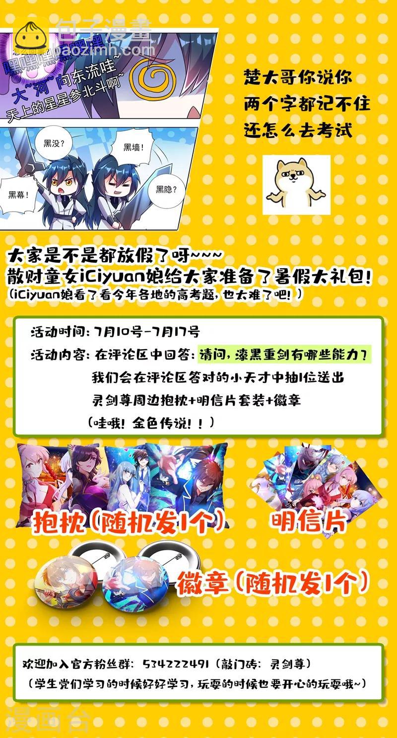 靈劍尊 - 第312話 開局就好運！ - 3