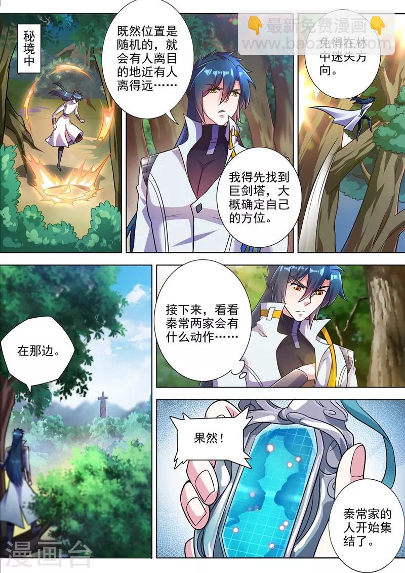 靈劍尊 - 第312話 開局就好運！ - 2