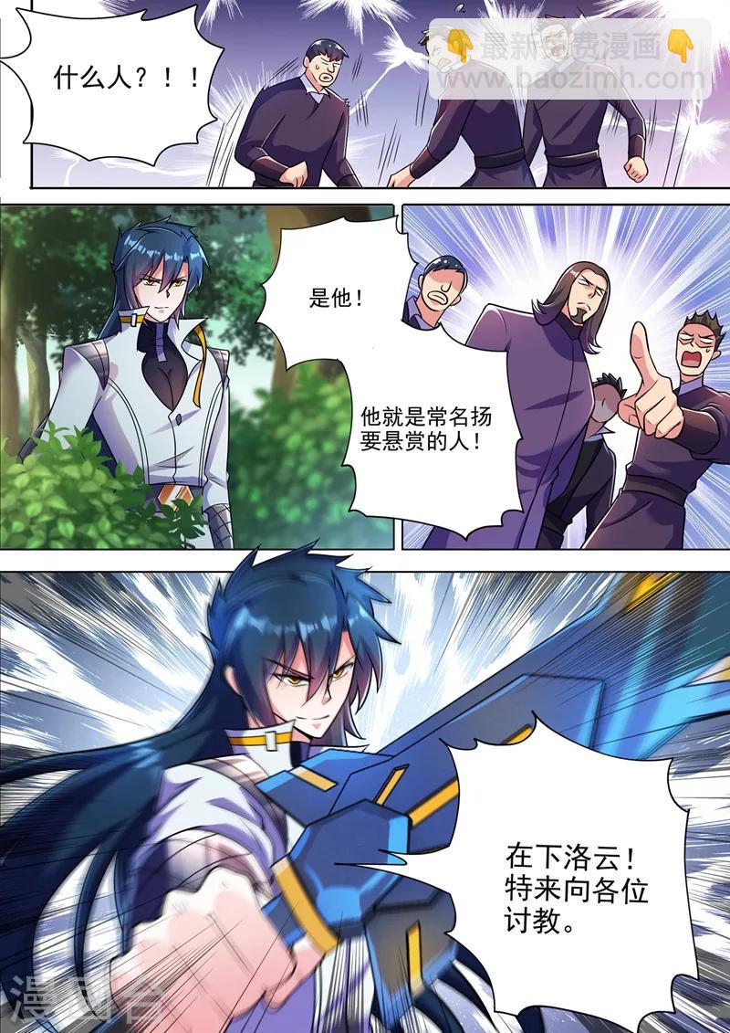 靈劍尊 - 第312話 開局就好運！ - 3