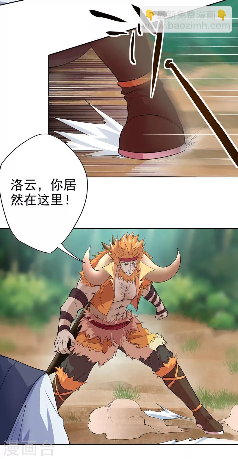 靈劍尊 - 第314話 老天爺眷顧的人？ - 6