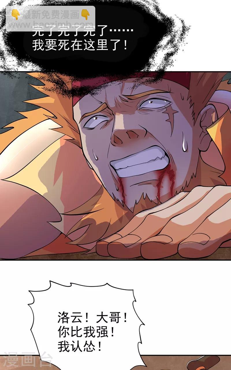 靈劍尊 - 第314話 老天爺眷顧的人？ - 3