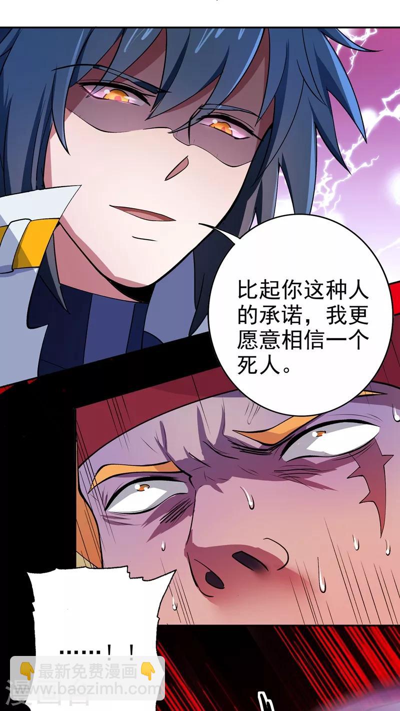 靈劍尊 - 第314話 老天爺眷顧的人？ - 5