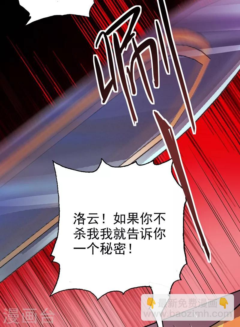 靈劍尊 - 第314話 老天爺眷顧的人？ - 6