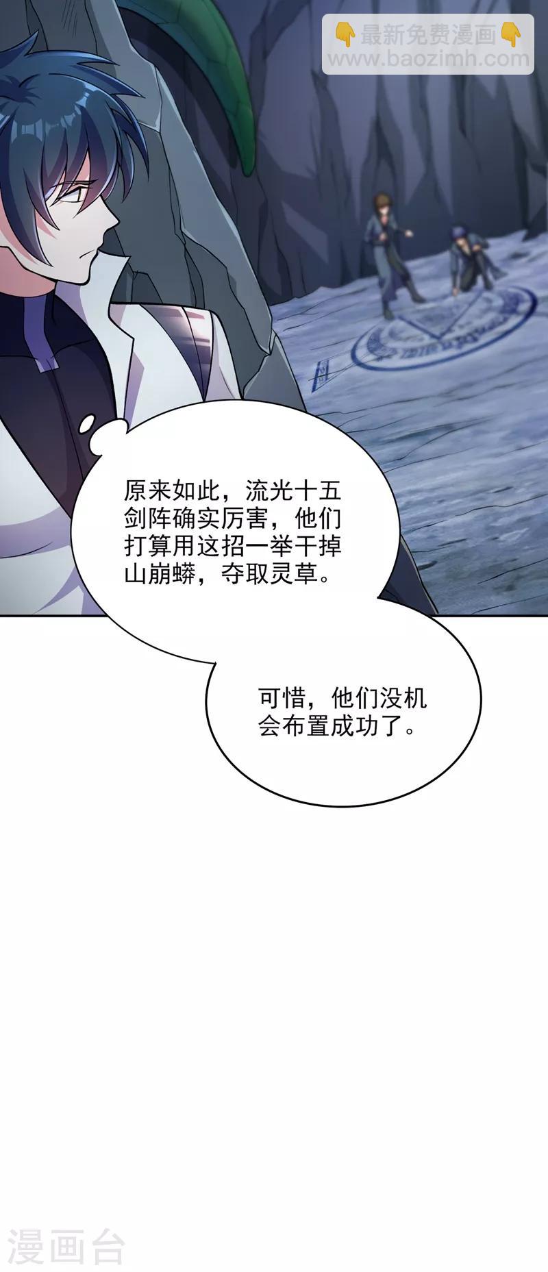 靈劍尊 - 第316話 將計就計調虎離山 - 3