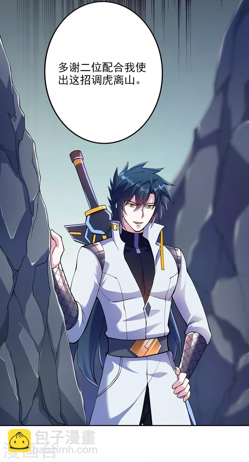 靈劍尊 - 第316話 將計就計調虎離山 - 1