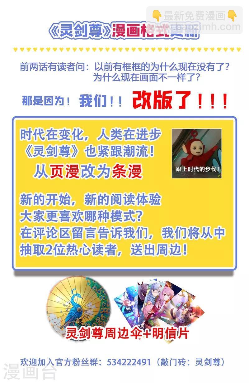 靈劍尊 - 第316話 將計就計調虎離山 - 1