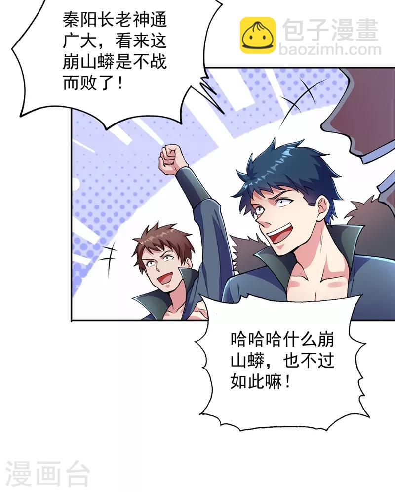 靈劍尊 - 第318話 野生動物保護協會 - 5