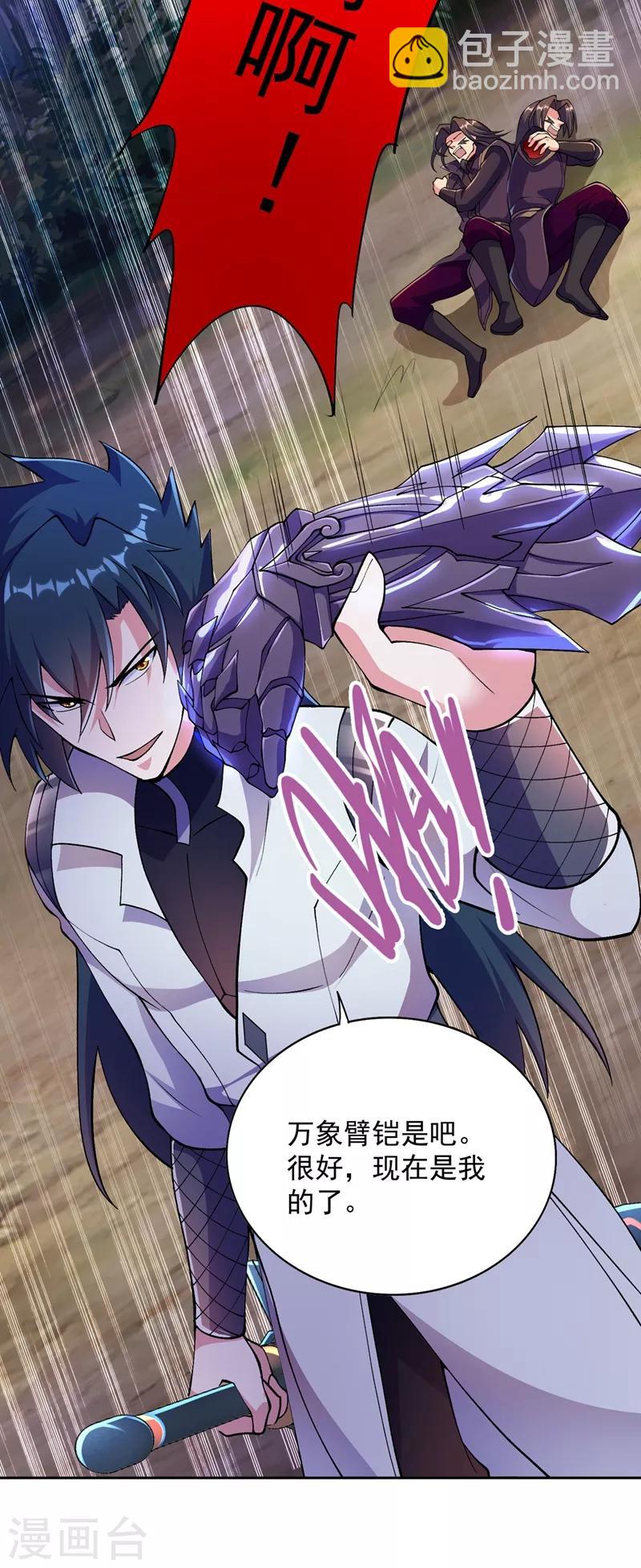 靈劍尊 - 第318話 野生動物保護協會 - 3