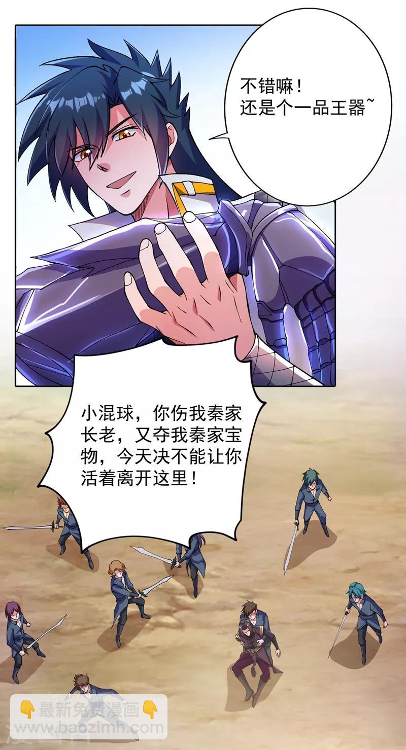 靈劍尊 - 第318話 野生動物保護協會 - 4