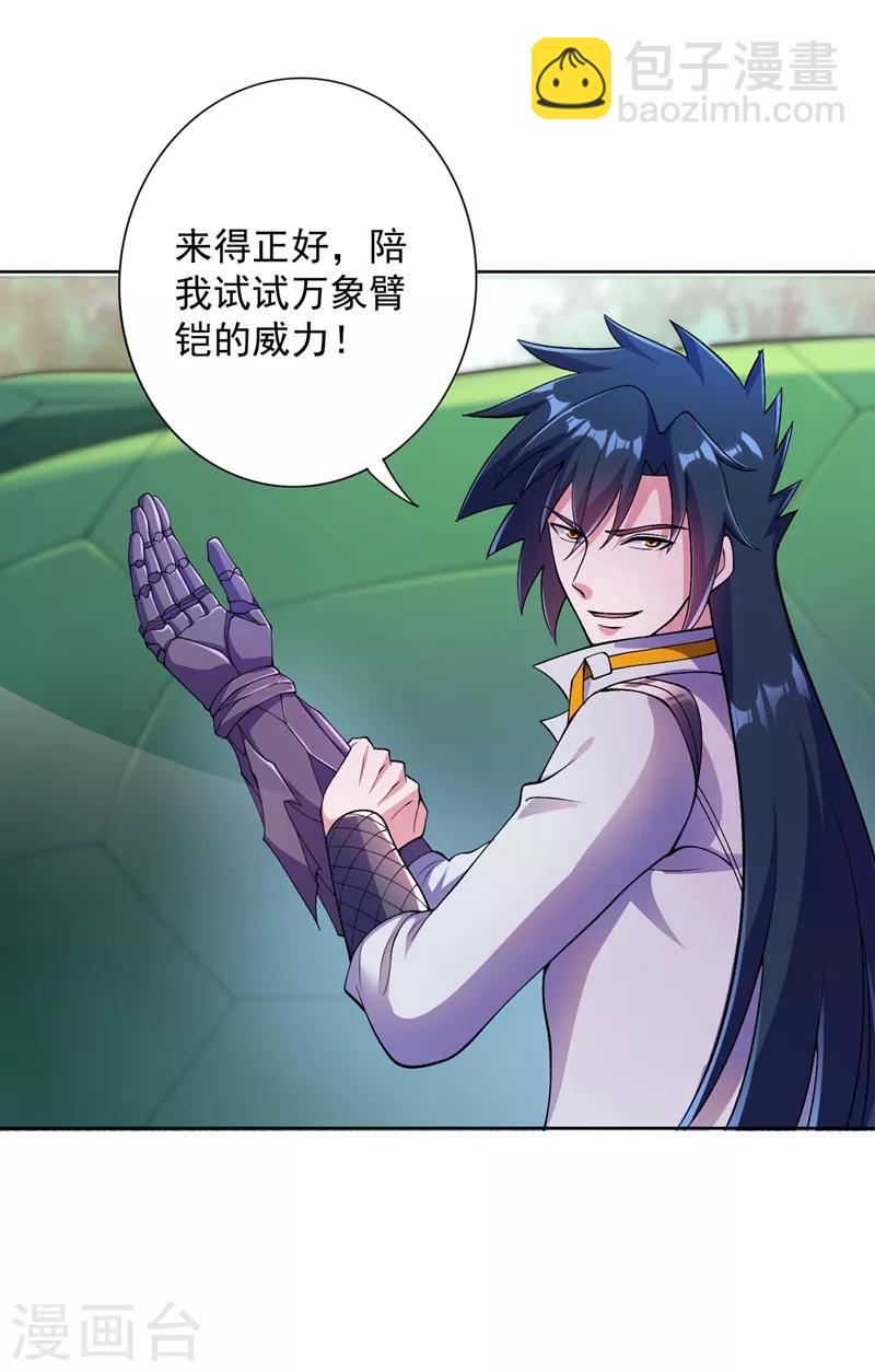 靈劍尊 - 第318話 野生動物保護協會 - 6