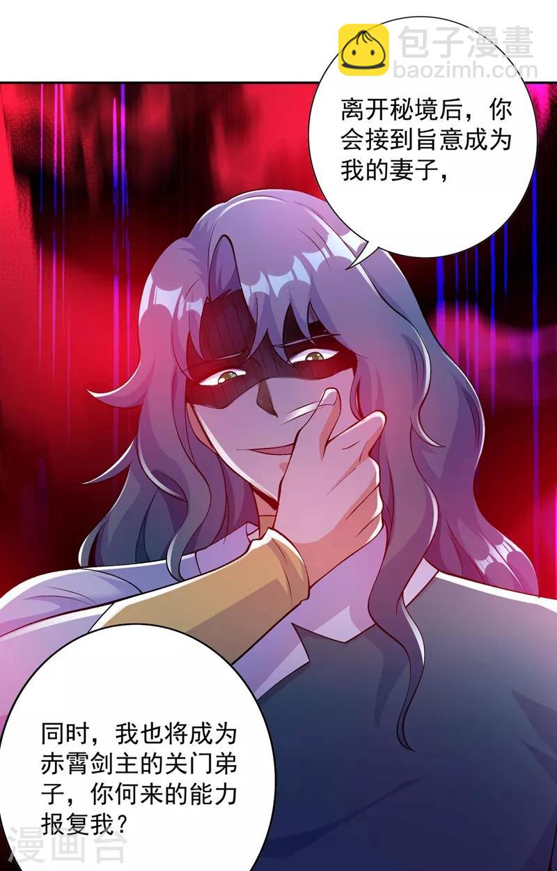 靈劍尊 - 第320話 你居然算計我！ - 5