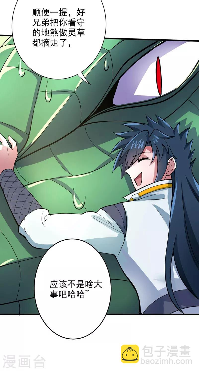 靈劍尊 - 第320話 你居然算計我！ - 5