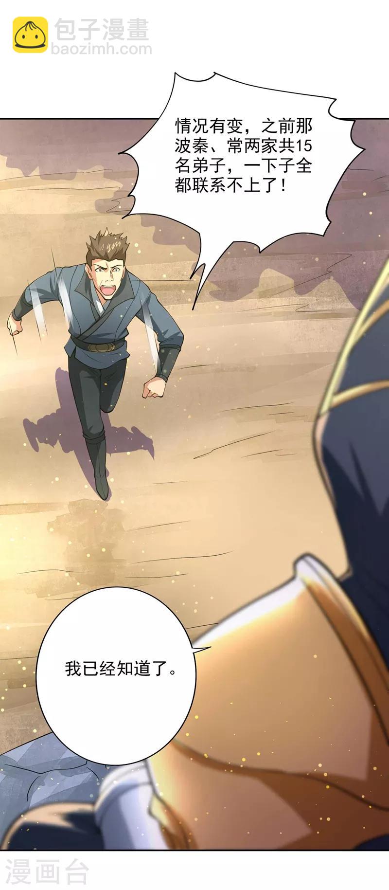 靈劍尊 - 第320話 你居然算計我！ - 2