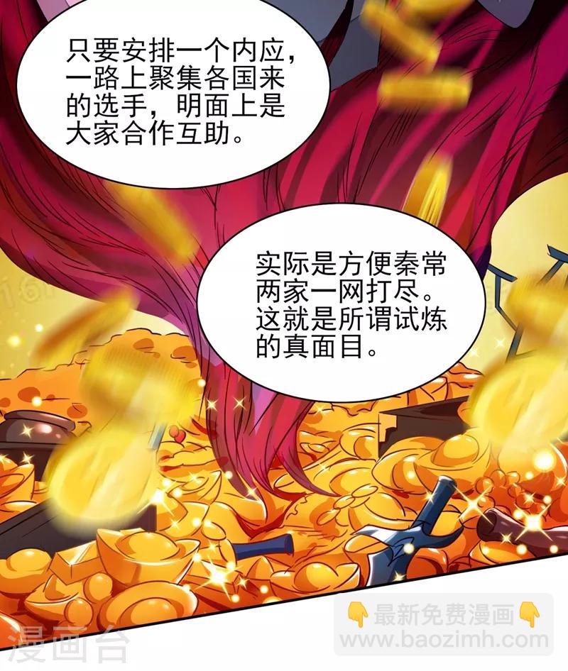 靈劍尊 - 第322話 委屈你陪我一起死吧！ - 1