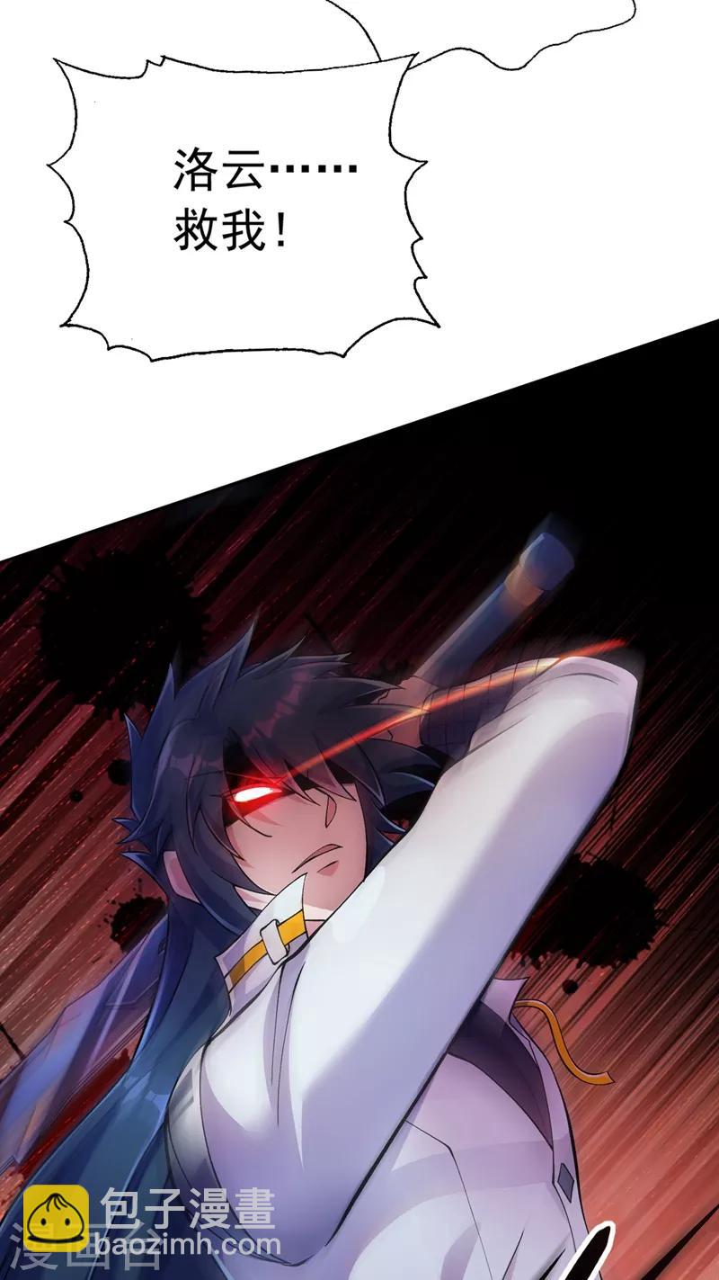 靈劍尊 - 第322話 委屈你陪我一起死吧！ - 3