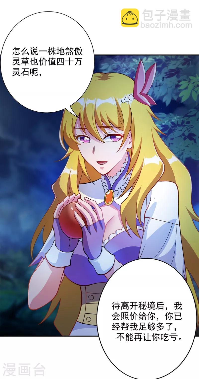 靈劍尊 - 第324話 到此爲止 - 6