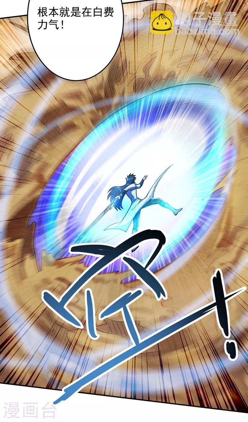 靈劍尊 - 第324話 到此爲止 - 1