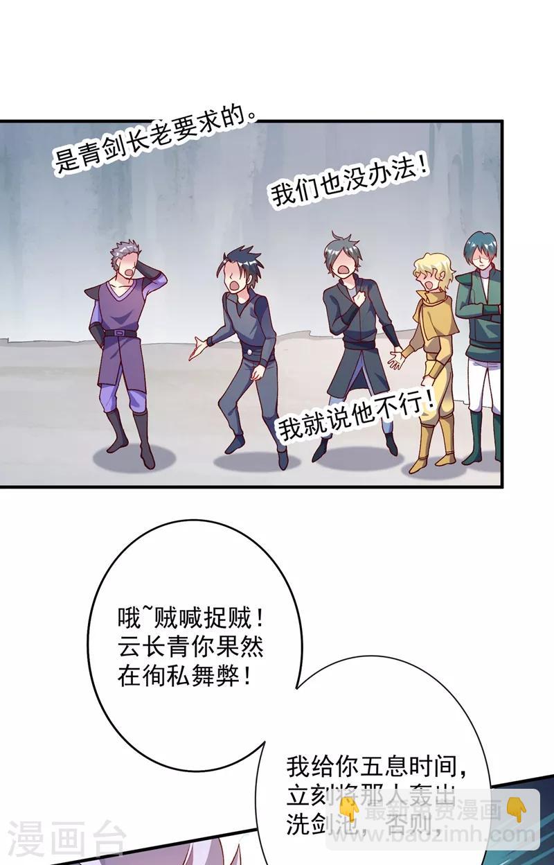 靈劍尊 - 第332話 有人說我浪費時間？ - 5