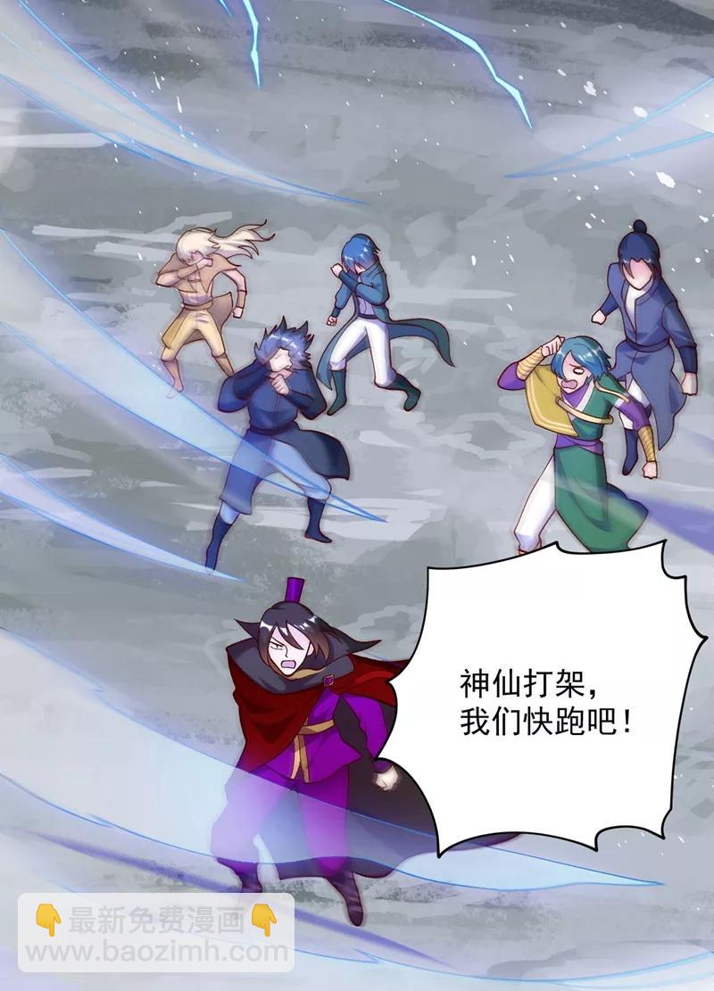 靈劍尊 - 第332話 有人說我浪費時間？ - 1