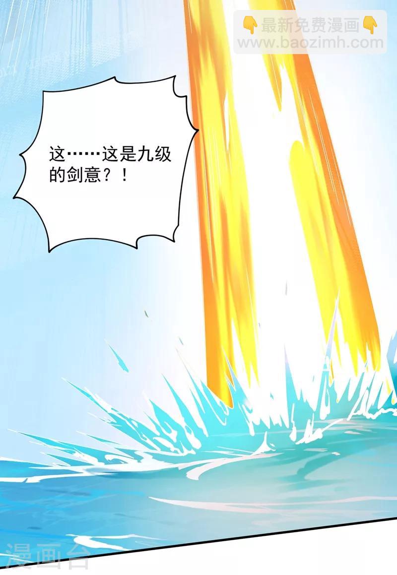 靈劍尊 - 第332話 有人說我浪費時間？ - 6