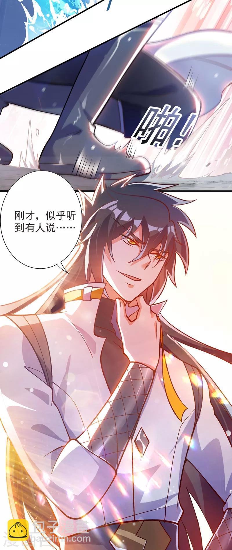 靈劍尊 - 第332話 有人說我浪費時間？ - 3