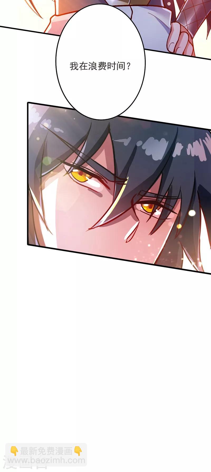 靈劍尊 - 第332話 有人說我浪費時間？ - 4