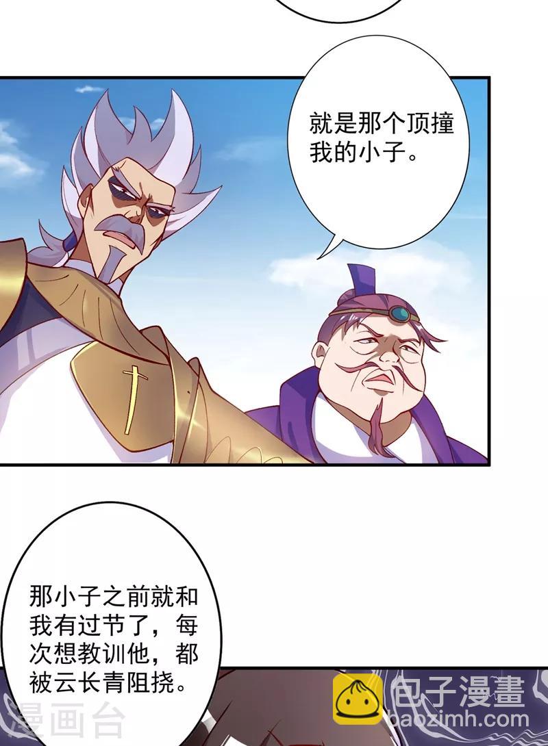 靈劍尊 - 第332話 有人說我浪費時間？ - 5