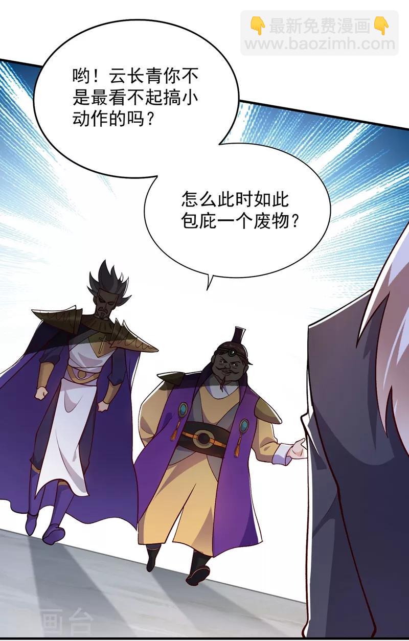 靈劍尊 - 第332話 有人說我浪費時間？ - 1