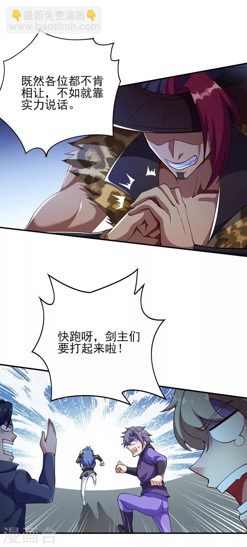 靈劍尊 - 第334話 閣主與劍主哄搶收徒？ - 1