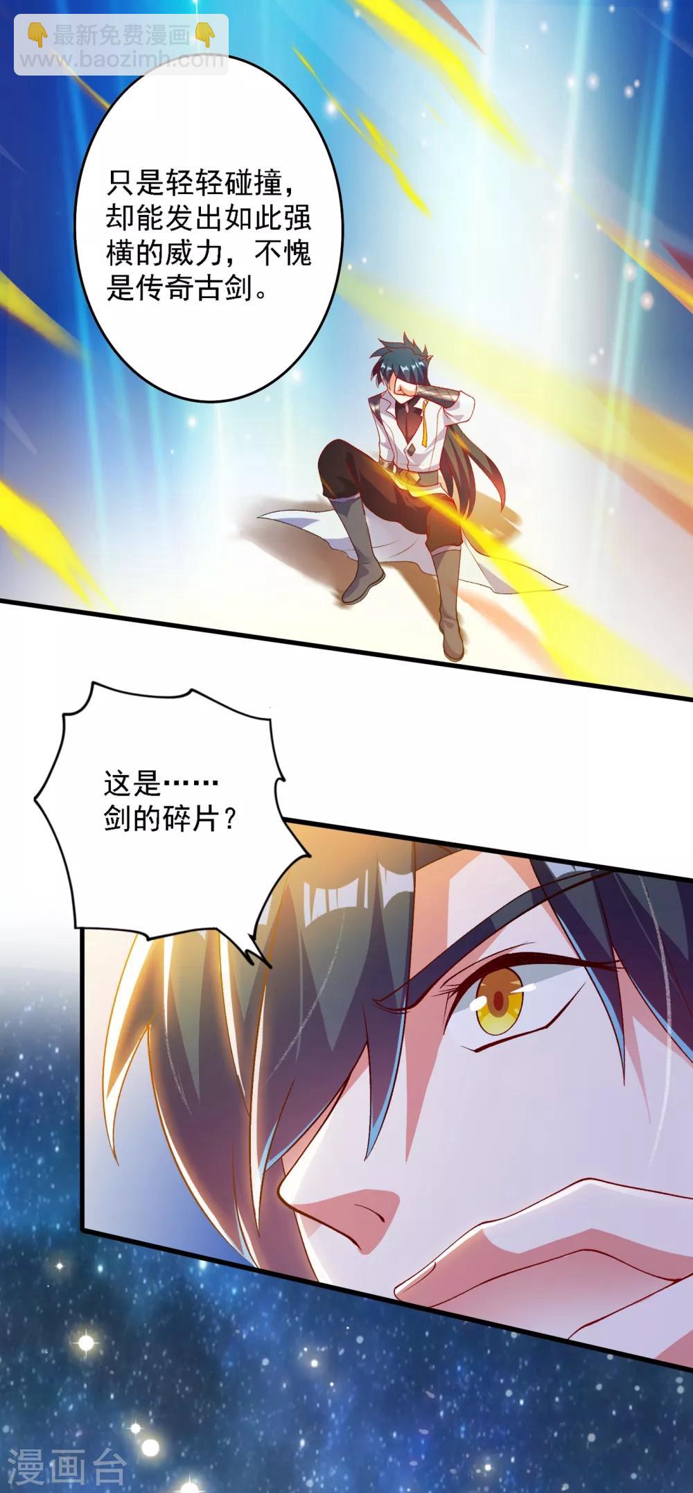 靈劍尊 - 第340話 古劍再放光芒 - 5