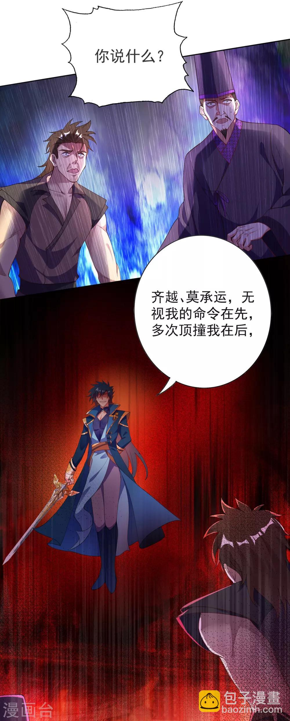 靈劍尊 - 第344話 你在教我做事？ - 5