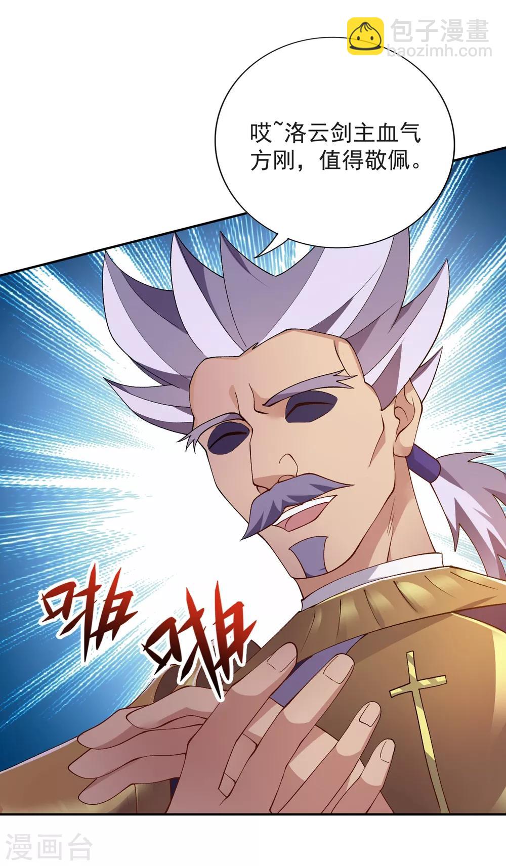 靈劍尊 - 第344話 你在教我做事？ - 6