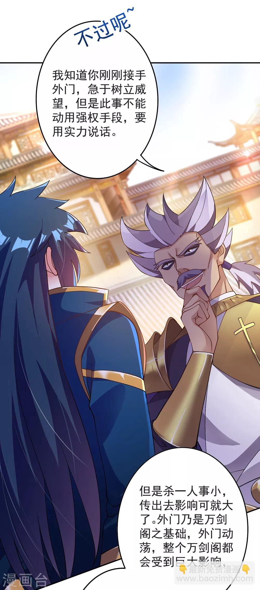 靈劍尊 - 第344話 你在教我做事？ - 1