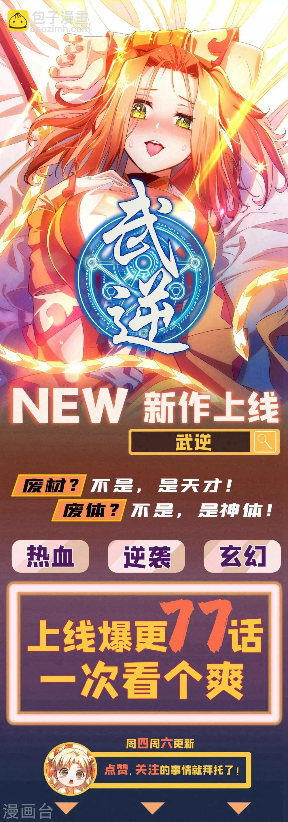 靈劍尊 - 第354話 又來收徒？ - 3