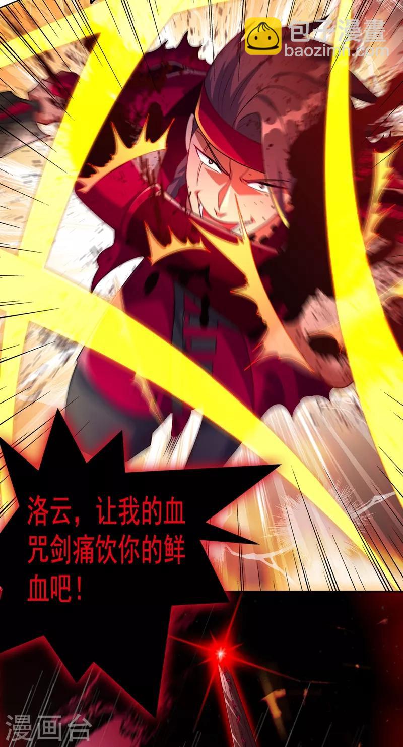 靈劍尊 - 第364話 洛雲劍主，你輸了 - 2