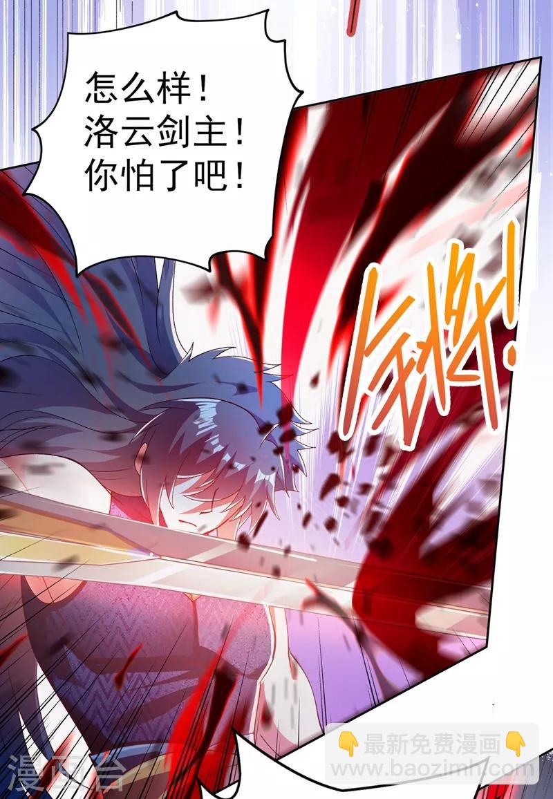 靈劍尊 - 第364話 洛雲劍主，你輸了 - 5