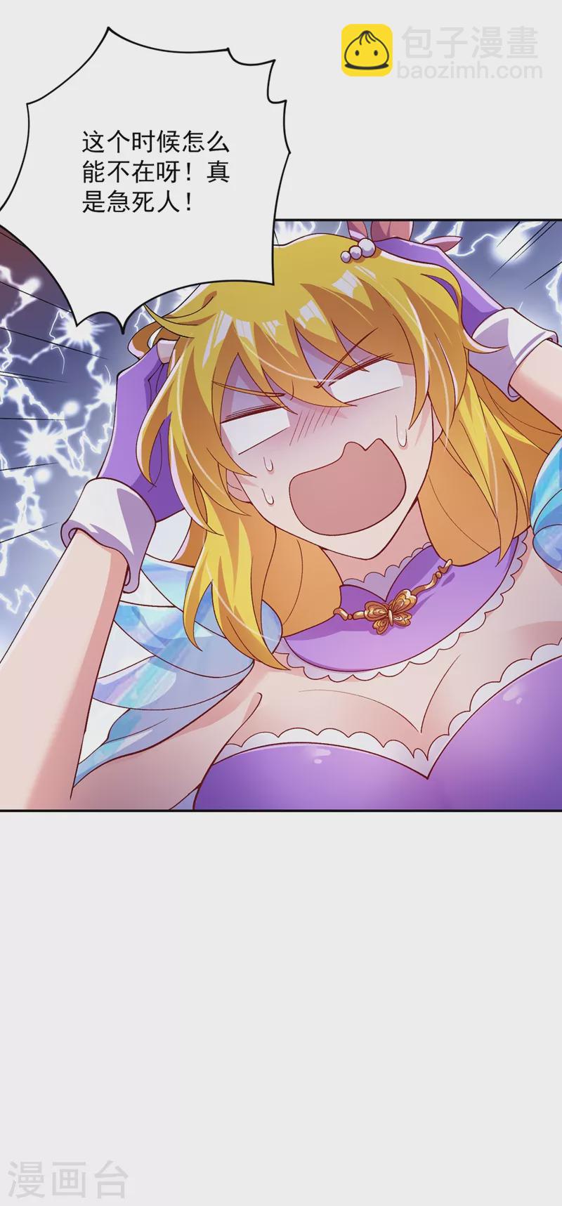 靈劍尊 - 第370話 你和我纔是絕配 - 6