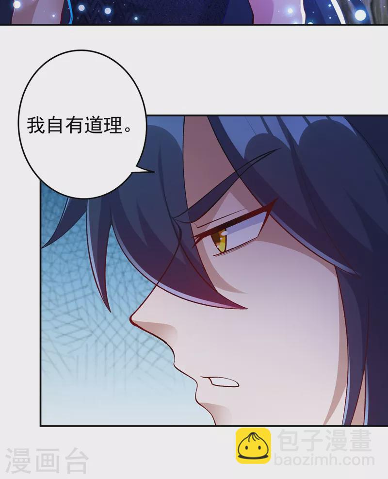 靈劍尊 - 第370話 你和我纔是絕配 - 6