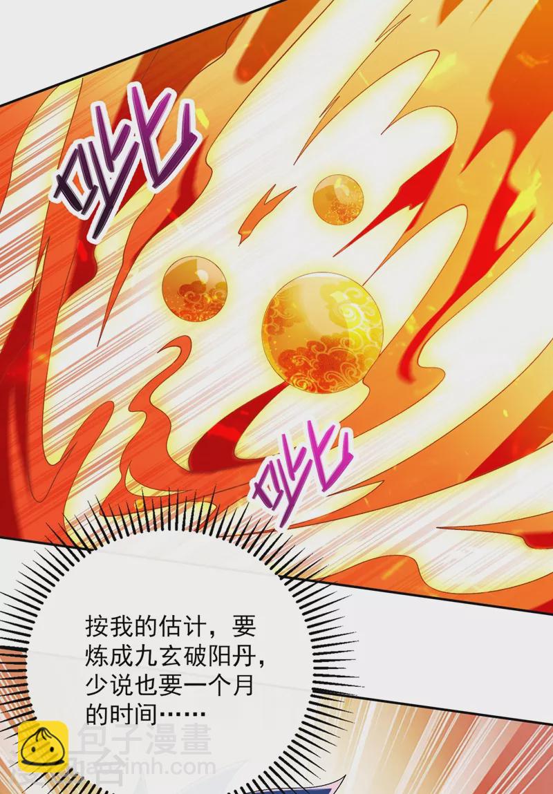 靈劍尊 - 第370話 你和我纔是絕配 - 5